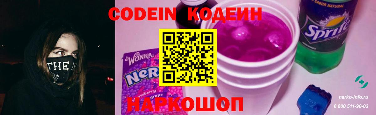 Кодеиновый сироп Lean напиток Lean (лин)  Вход с VPN  хочу   Codein напиток Lean (лин)  Пугачёв 