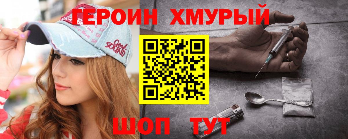 ГЕРОИН VHQ  Вход с VPN  Пугачёв 